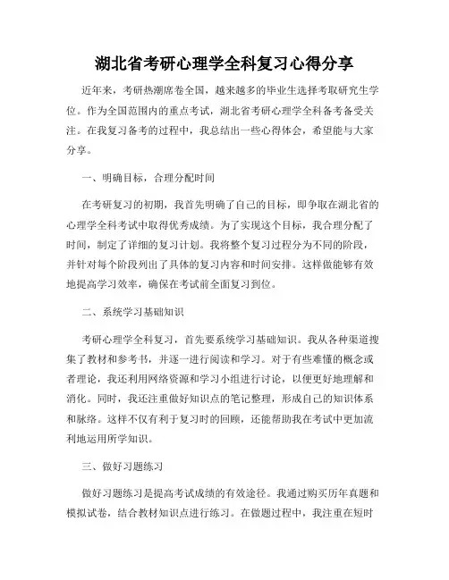 湖北省考研心理学全科复习心得分享