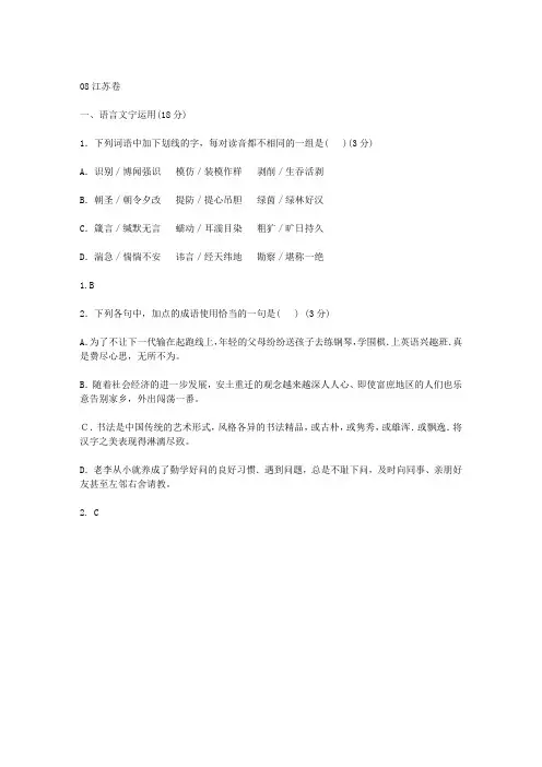 2008年江苏语文高考试卷