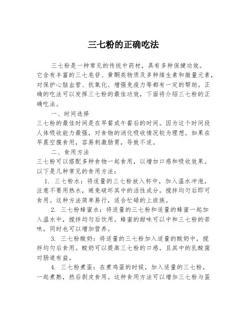 三七粉的正确吃法