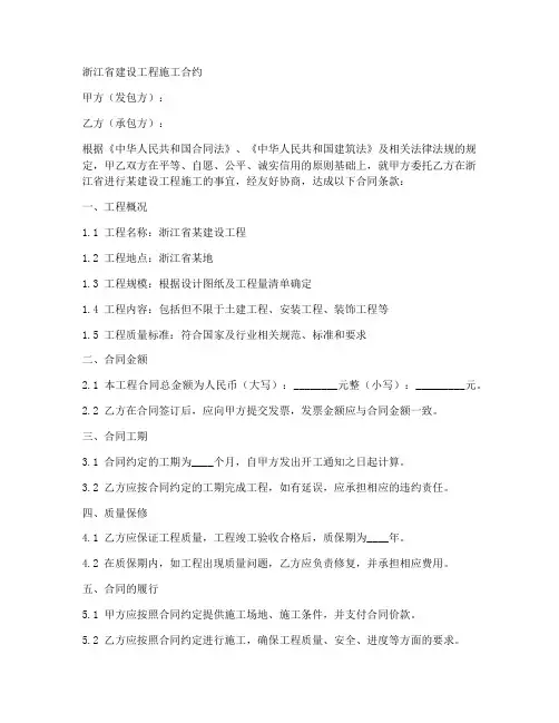浙江省建设工程施工合约