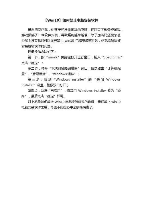 【Win10】如何禁止电脑安装软件