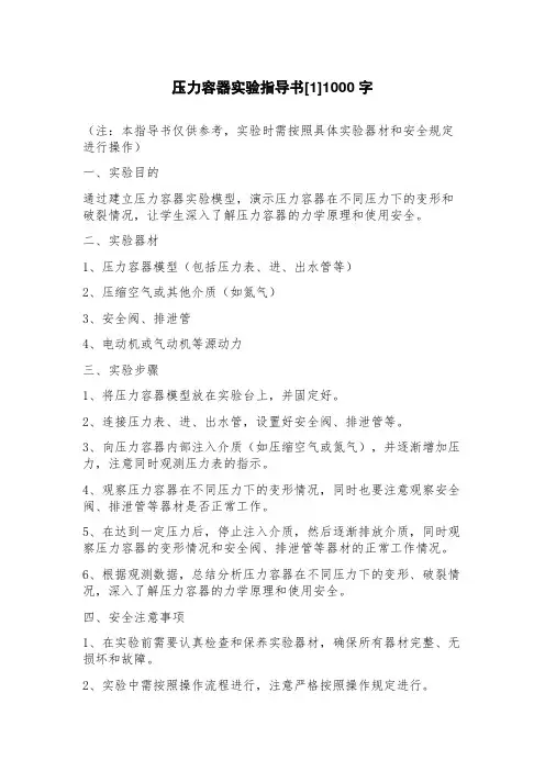 压力容器实验指导书