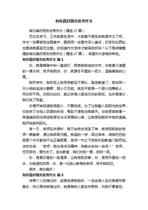有你真好朋友优秀作文