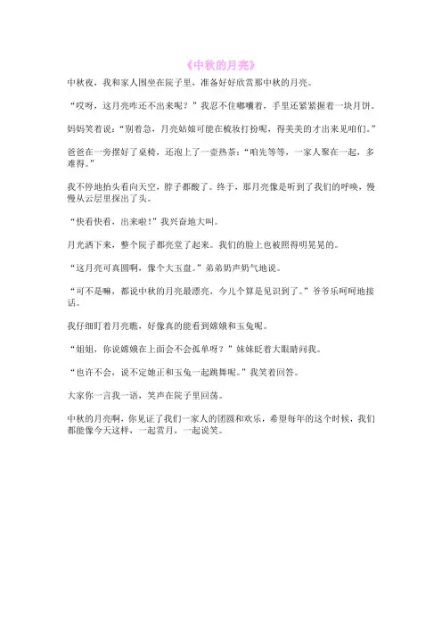 《中秋的月亮》