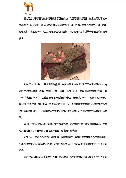 Gucci(古奇)包包哪里可以回收？