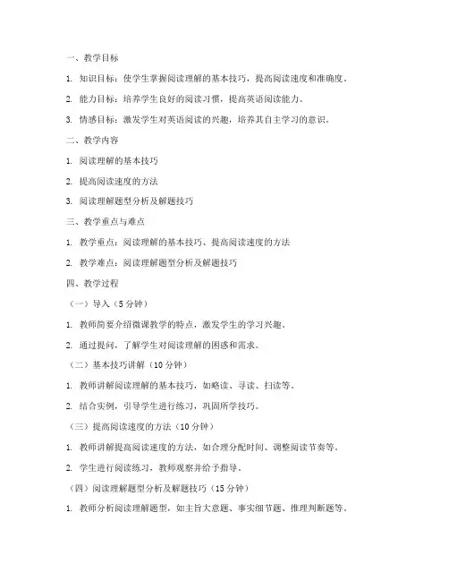 微课教学设计方案教案