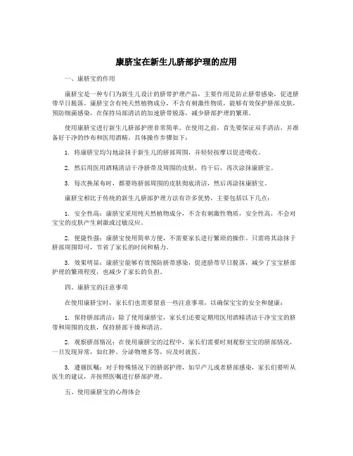 康脐宝在新生儿脐部护理的应用