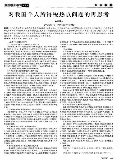 对我国个人所得税热点问题的再思考