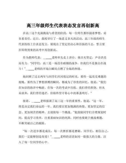 高三年级师生代表表态发言再创新高
