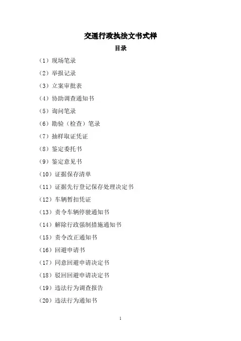 交通行政执法文书样式