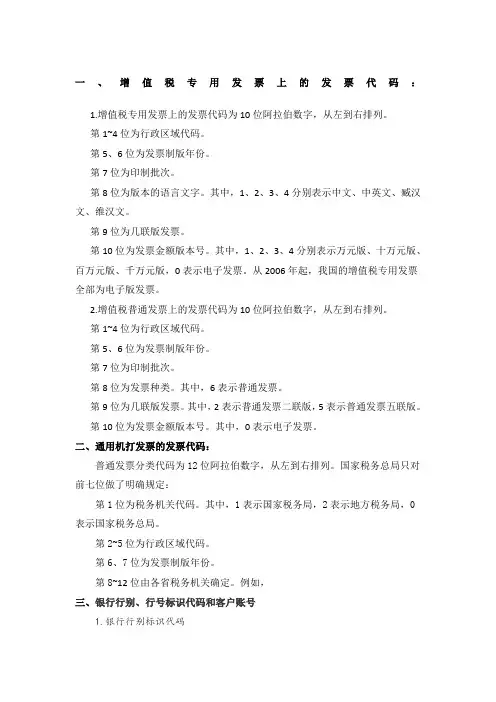 发票及银行代码