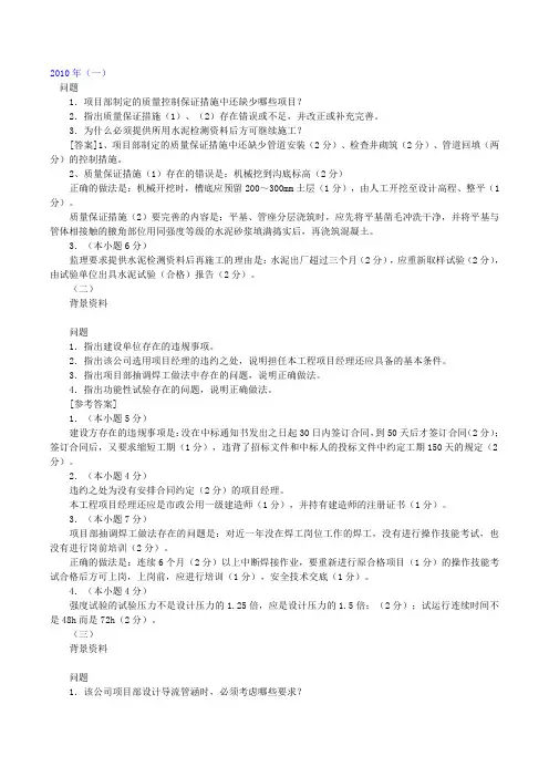 2010年-2016年一级建造师市政实务案例真题答案