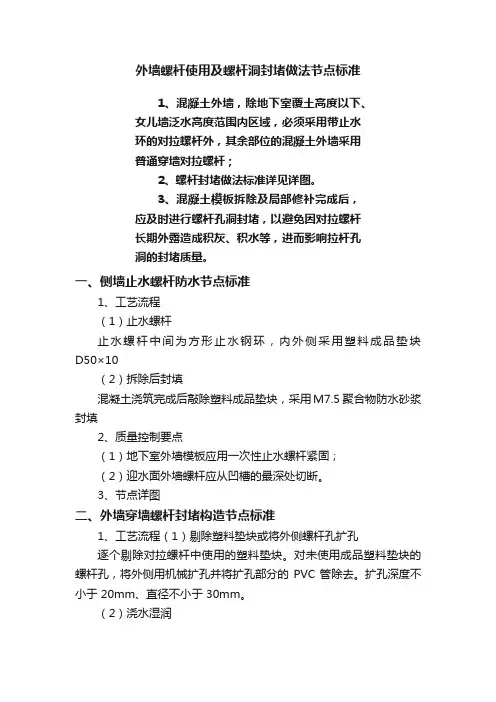 外墙螺杆使用及螺杆洞封堵做法节点标准