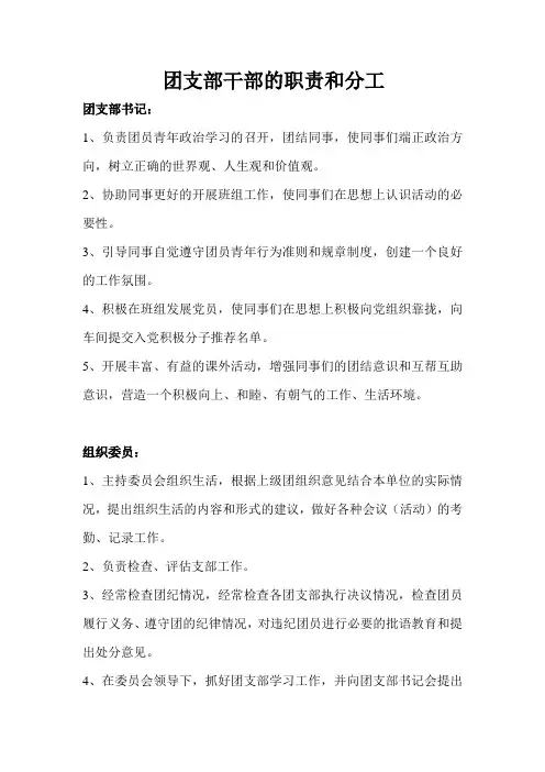 团支部干部的职责和分工