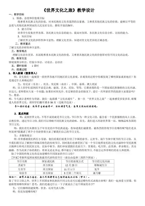 《世界文化之旅》教学设计