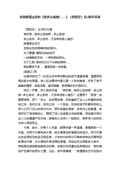 外国爱情诗赏析《我多么孤独!……》〔西班牙〕拉·阿尔贝蒂