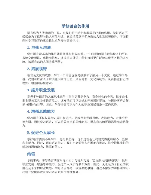 学好语言的作用