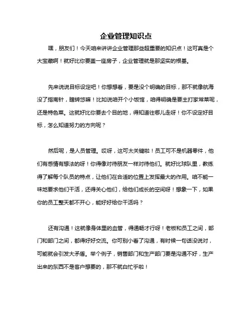 企业管理知识点
