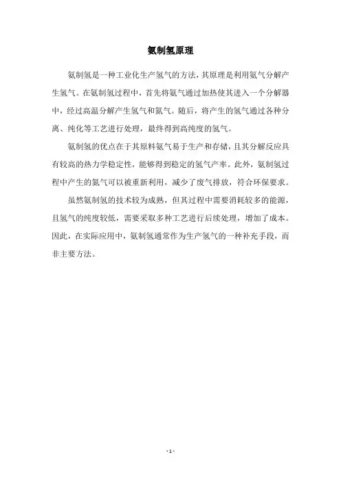 氨制氢原理