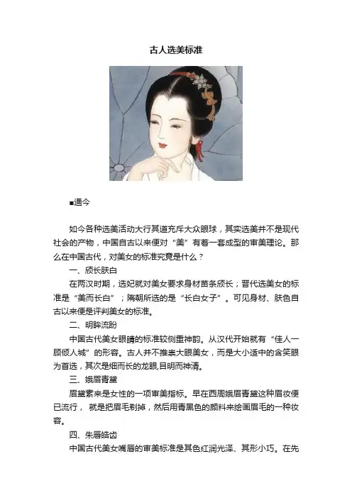 古人选美标准