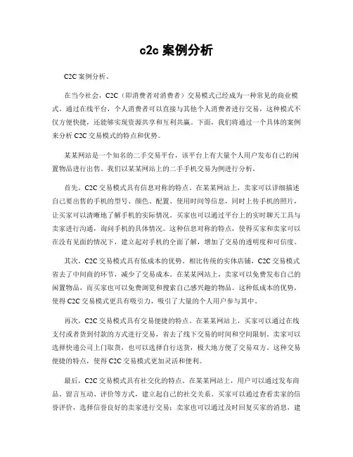 c2c案例分析