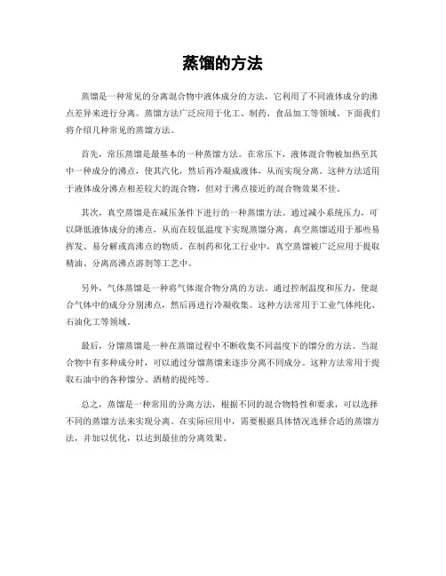 蒸馏的方法