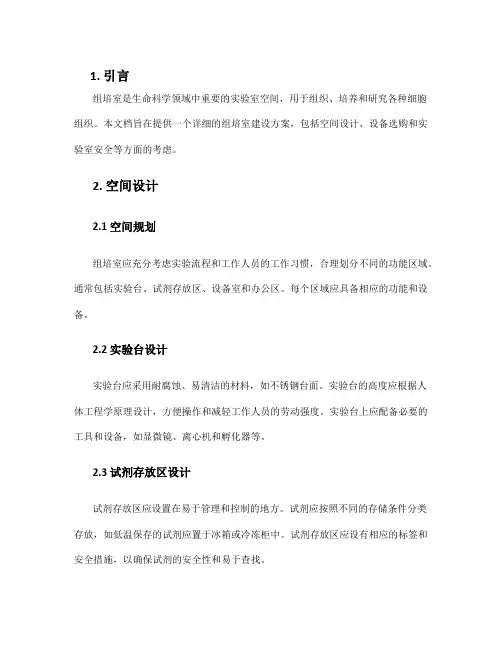 组培室建设方案