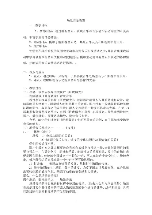 新人音版九年级下册音乐教案