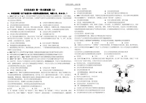《文化生活》第一单元测试题 (2)
