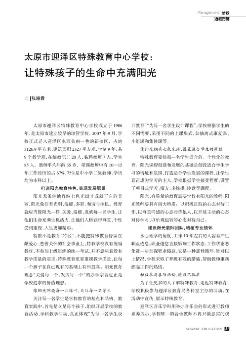 太原市迎泽区特殊教育中心学校：让特殊孩子的生命中充满阳光