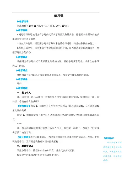 教案《练习课(第1~4课时)》教学设计1人教版数学五上(最新)