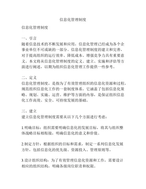 信息化管理制度