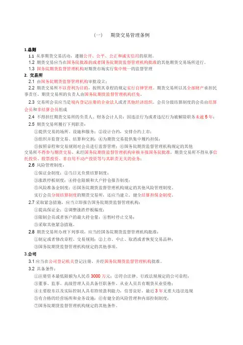 期货从业考试《法律法规》汇总
