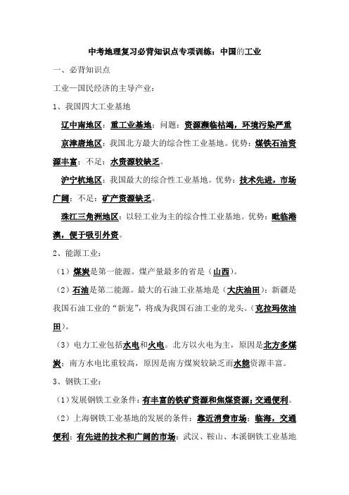 中考地理(中国地理部分)必背知识点专项复习12：中国的工业