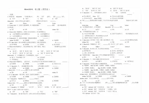 Word2010练习题(附答案)