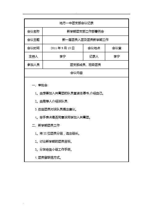 团支部会议记录 