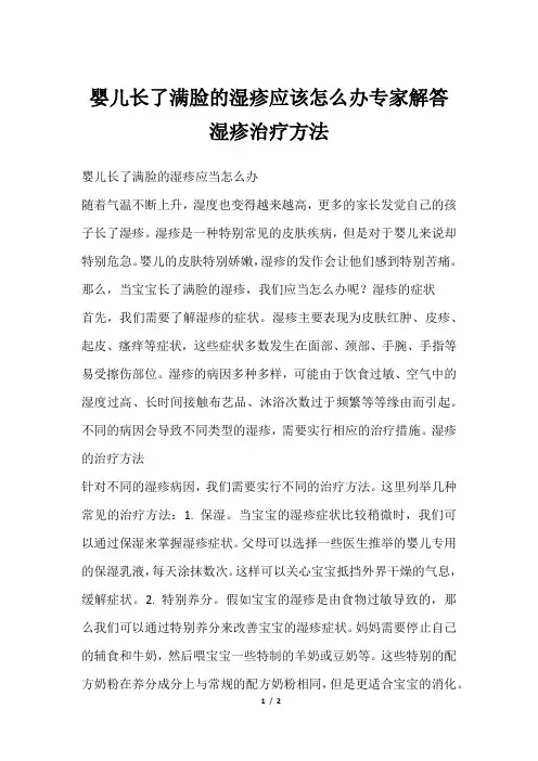 婴儿长了满脸的湿疹应该怎么办专家解答湿疹治疗方法