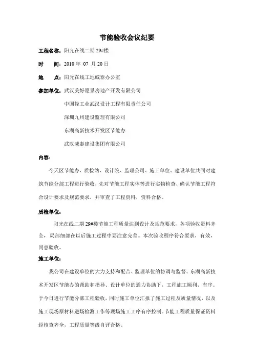 节能验收会议纪要