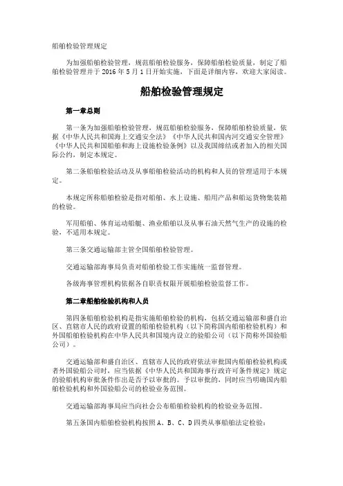 船舶检验管理规定