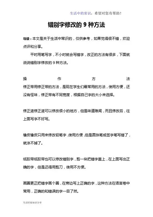 错别字修改的9种方法