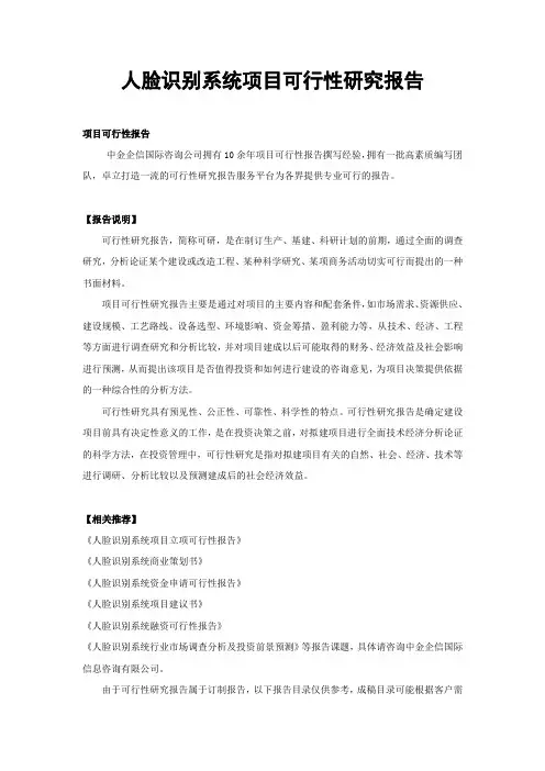 人脸识别系统项目可行性研究报告
