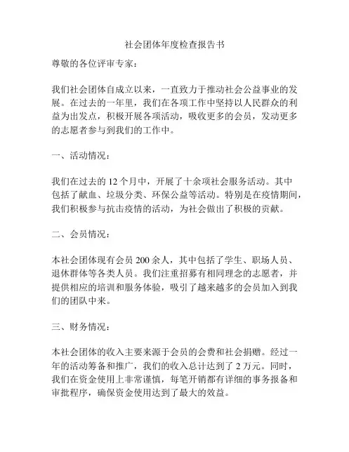 社会团体年度检查报告书