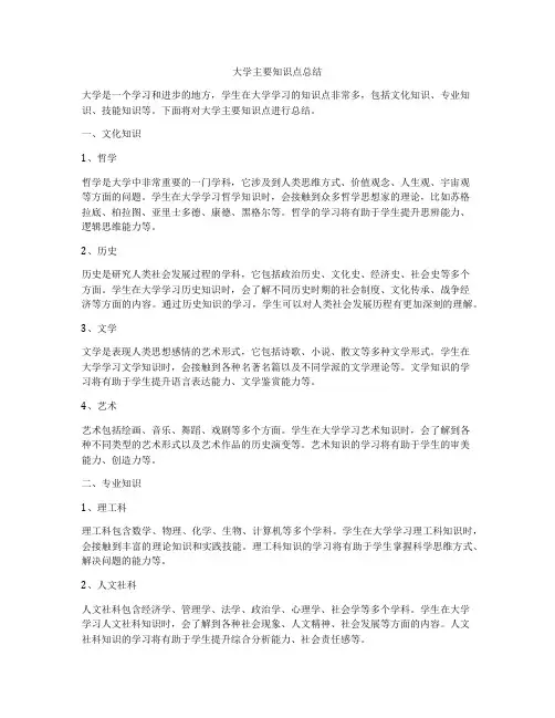 大学主要知识点总结