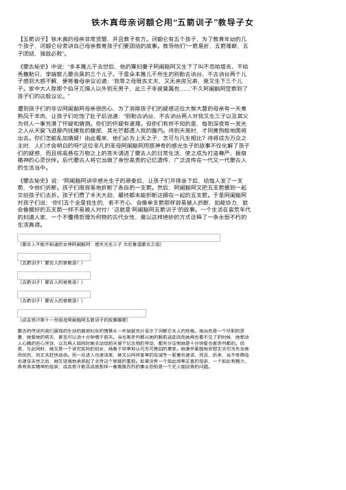 铁木真母亲诃额仑用“五箭训子”教导子女