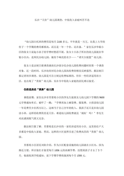 长沙“天价”幼儿园调查：中低收入家庭叫苦不迭