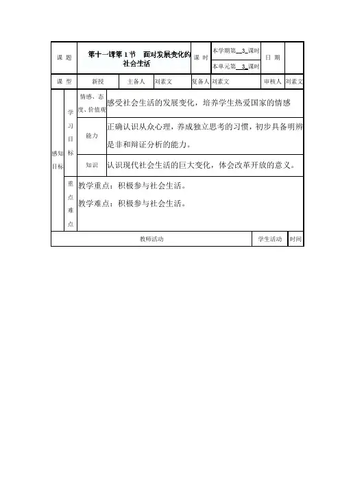 面对发展变化的社会生活教案2