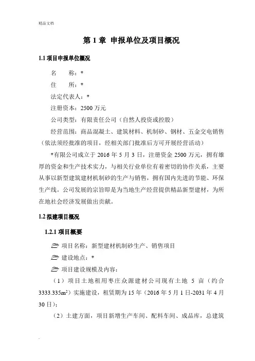 机制砂生产项目申请报告