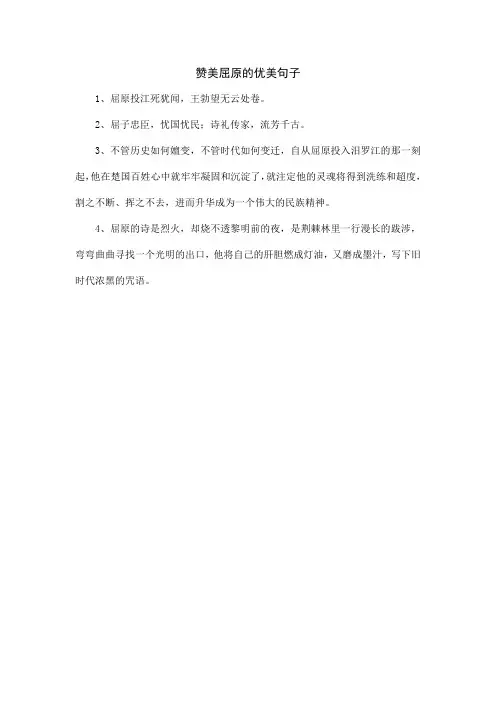 赞美屈原的优美句子