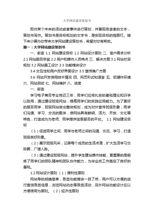 大学网站建设策划书_校园活动策划书_