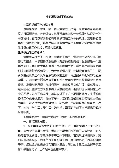 生活权益部工作总结